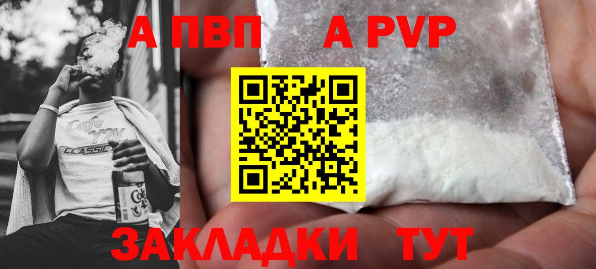 Алейск  A PVP СК  APVP Соль  A-PVP  Вход с VPN 