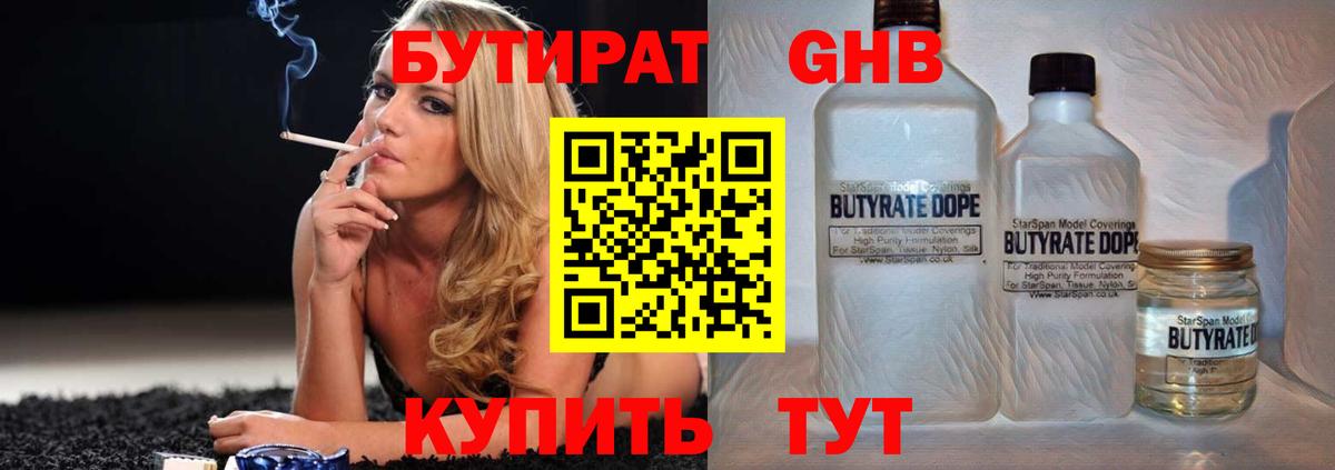 Алейск  Бутират  Вход с VPN  Бутират BDO 33% 