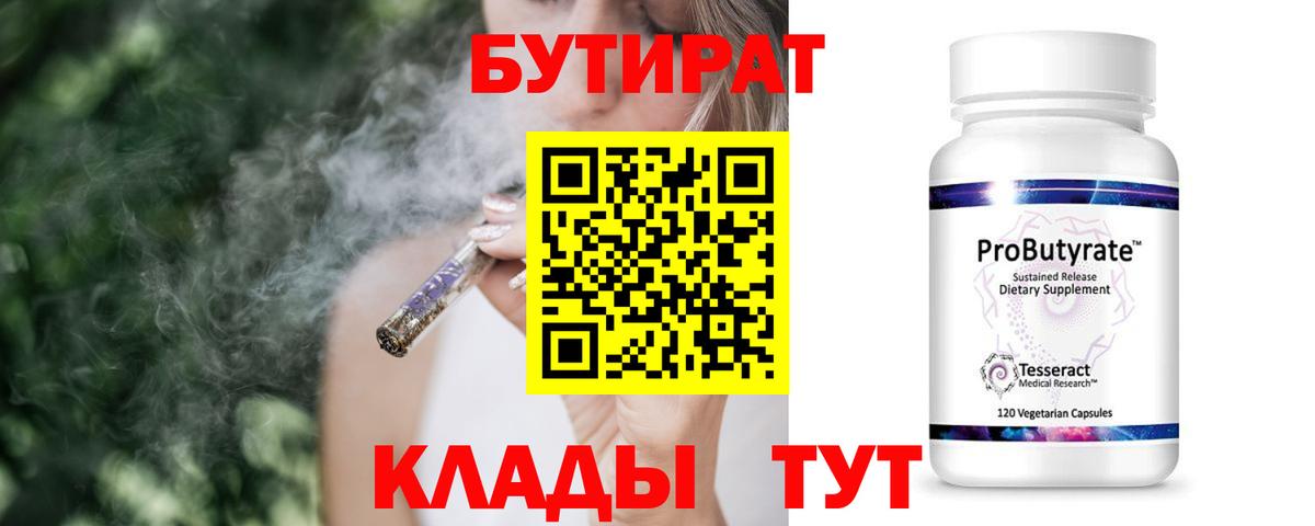 Бутират BDO Алейск