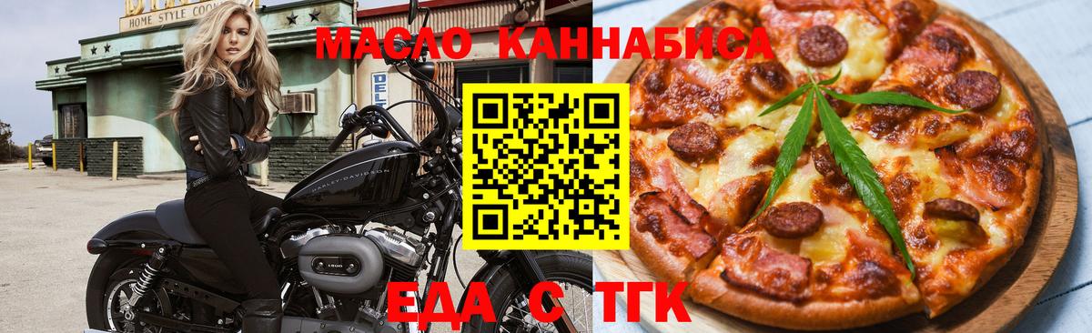 Еда ТГК марихуана  Вход с VPN  Алейск 