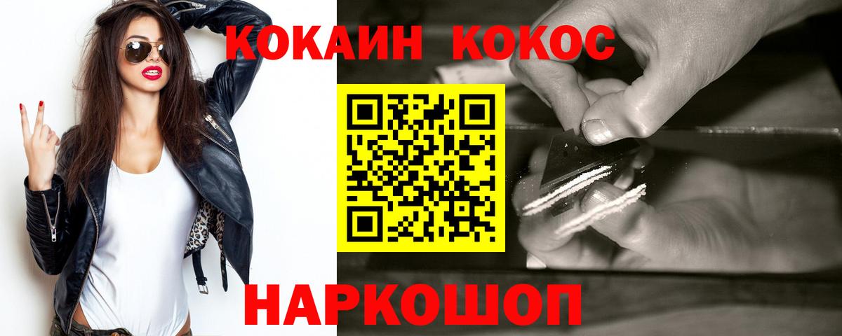КОКАИН 97% Алейск