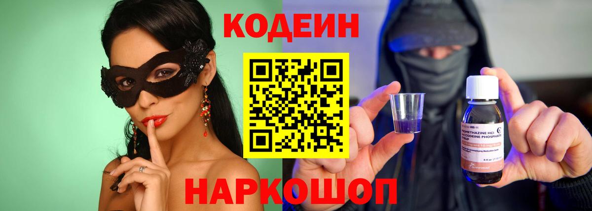 дарнет шоп  Кодеин Purple Drank  Алейск  Вход с VPN  Кодеин Purple Drank 