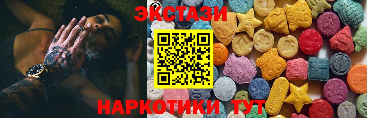 Экстази 250 мг Алейск