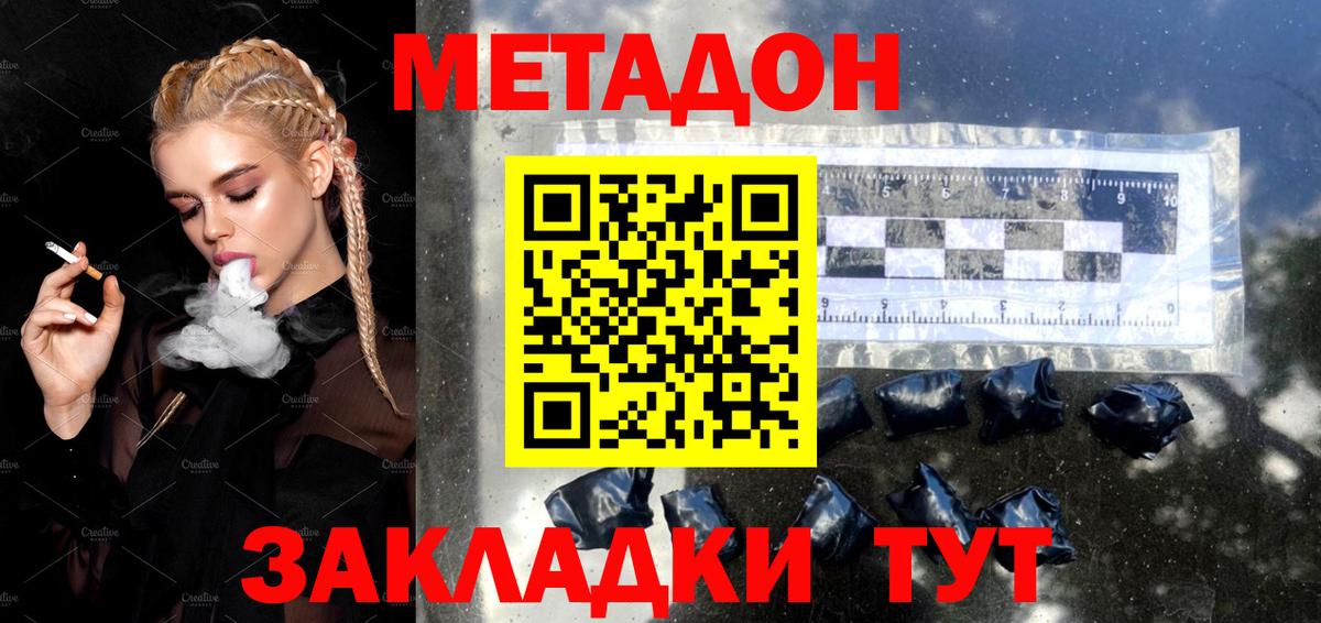 Метадон methadone Алейск