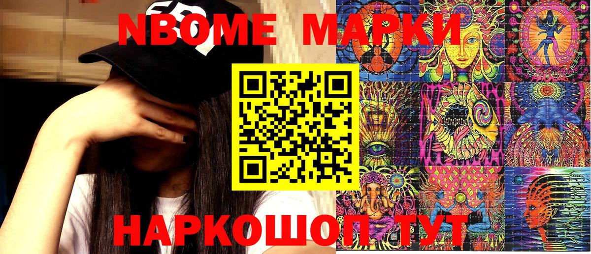 Марки NBOMe 1500мкг  Марки NBOMe 1500мкг  Алейск  Вход с VPN 